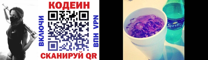 Кодеиновый сироп Lean Purple Drank  Гуково 